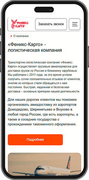 Феникс Карго мобильная версия сайта
