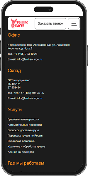 Феникс Карго mobile