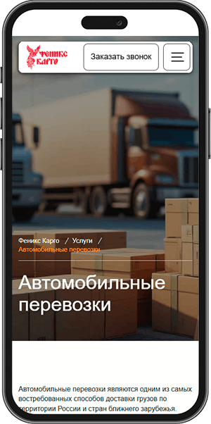 Феникс Карго mobile