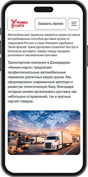 Феникс Карго mobile