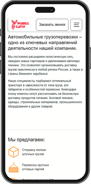 Феникс Карго mobile