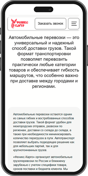 Феникс Карго mobile