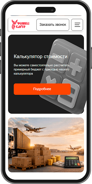Феникс Карго mobile