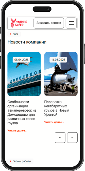 Феникс Карго мобильная версия сайта