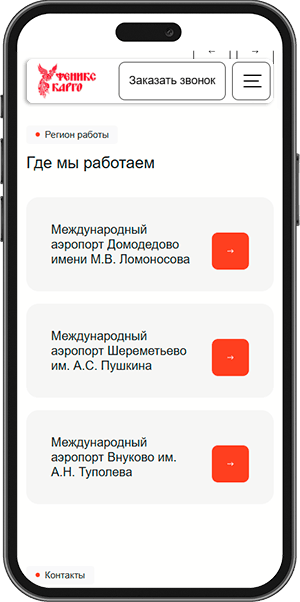 Феникс Карго mobile