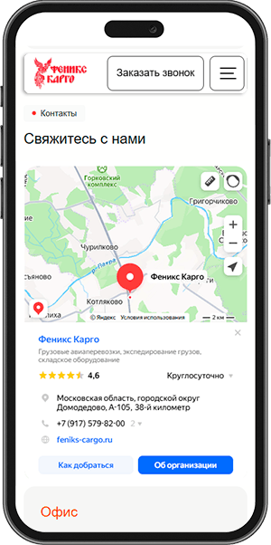 Феникс Карго mobile