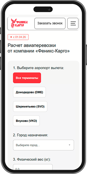 Феникс Карго mobile
