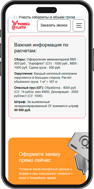 Феникс Карго mobile