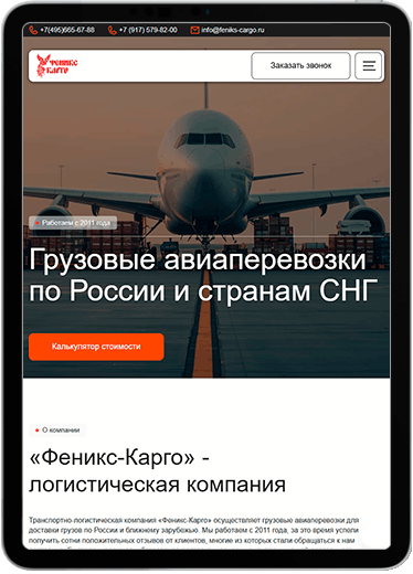 Феникс Карго tablet