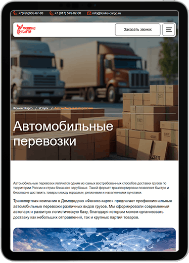 Феникс Карго tablet