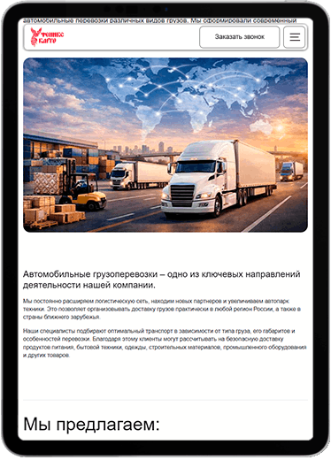 Феникс Карго tablet