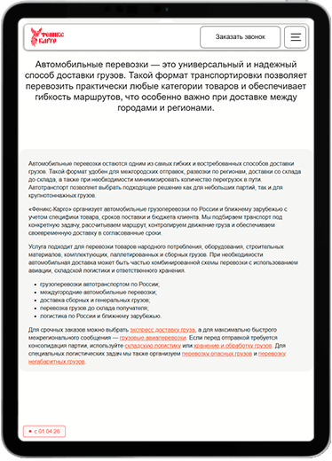 Феникс Карго tablet