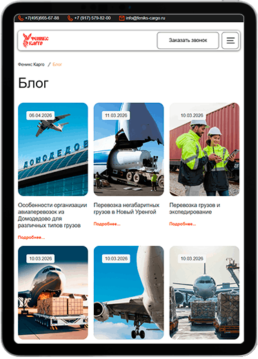 Феникс Карго tablet