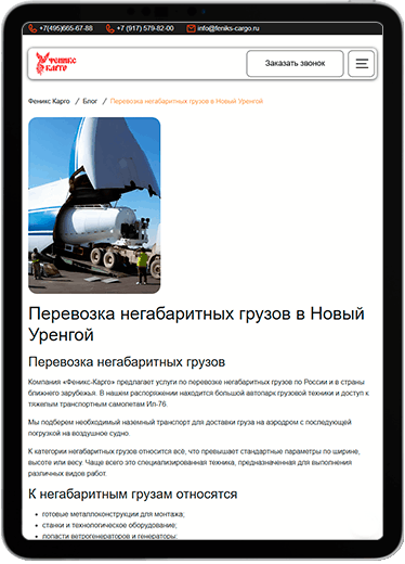 Феникс Карго tablet