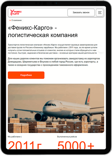 Феникс Карго tablet