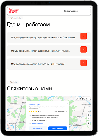 Феникс Карго tablet