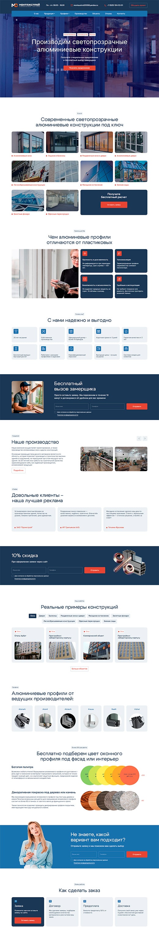 Монтажстрой desktop
