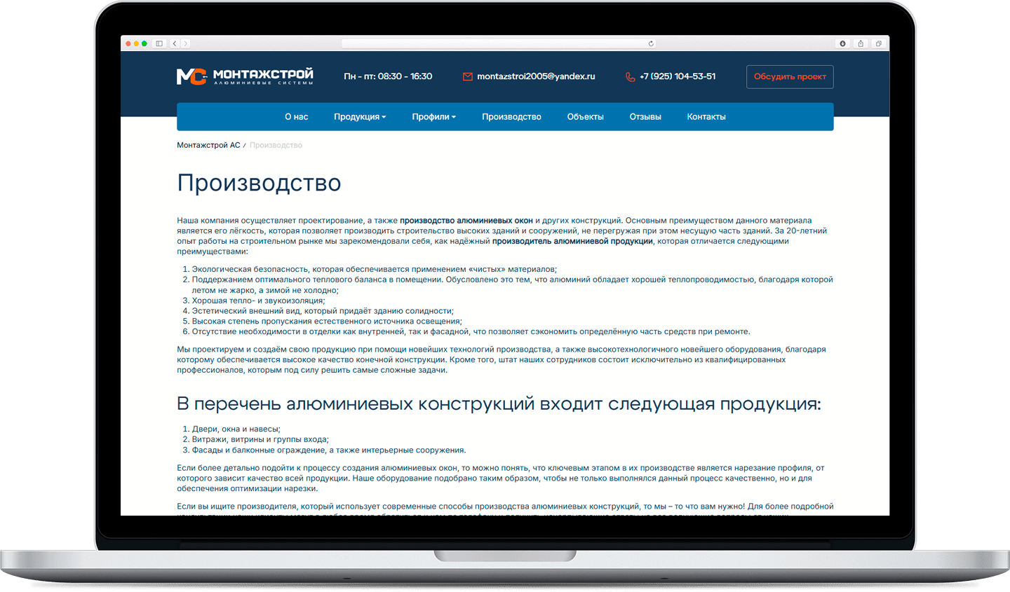 Монтажстрой desktop