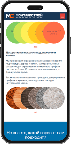 Монтажстрой mobile