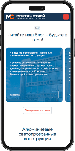 Монтажстрой mobile