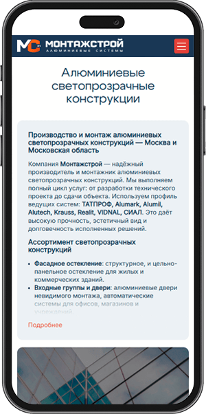 Монтажстрой mobile
