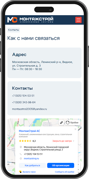 Монтажстрой mobile