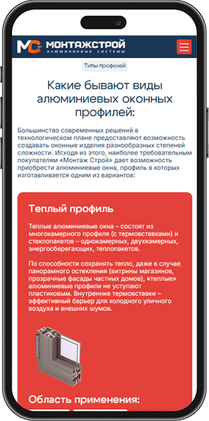 Монтажстрой mobile