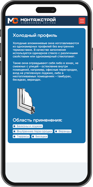 Монтажстрой mobile