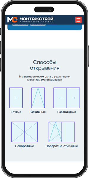 Монтажстрой mobile