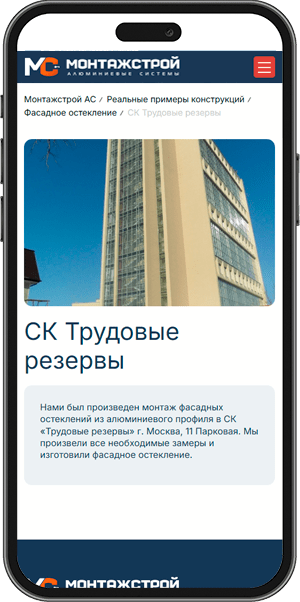 Монтажстрой mobile