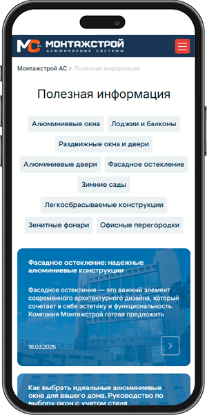 Монтажстрой mobile