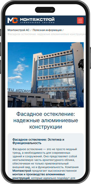 Монтажстрой mobile