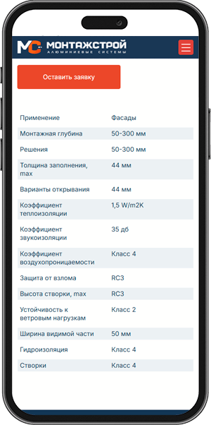 Монтажстрой mobile