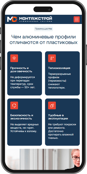 Монтажстрой mobile