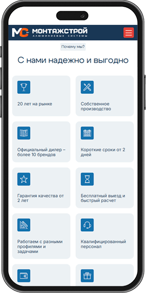 Монтажстрой mobile