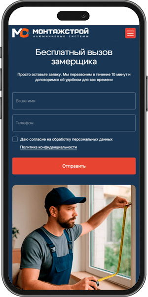 Монтажстрой мобильная версия сайта