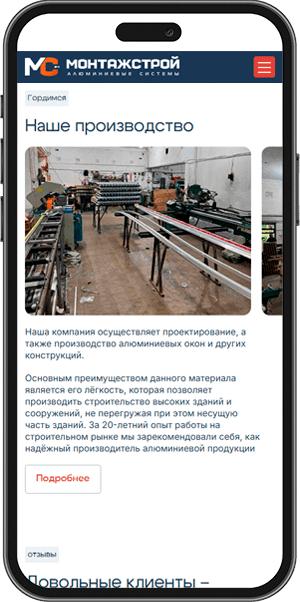 Монтажстрой mobile
