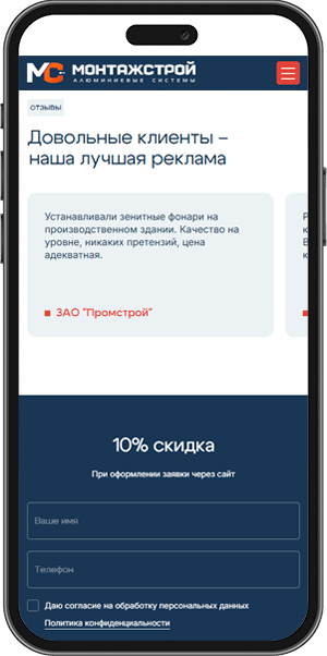 Монтажстрой mobile