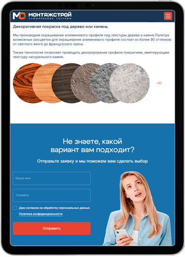 Монтажстрой tablet