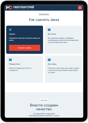 Монтажстрой tablet