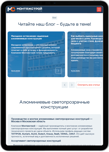 Монтажстрой tablet