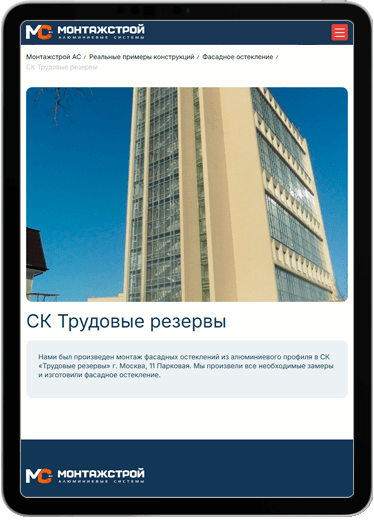 Монтажстрой tablet