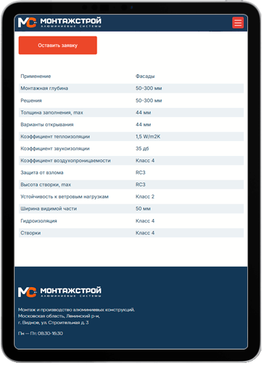 Монтажстрой tablet