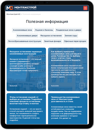 Монтажстрой tablet