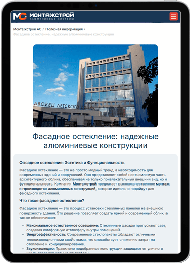 Монтажстрой tablet