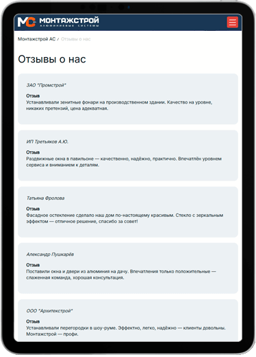 Монтажстрой tablet