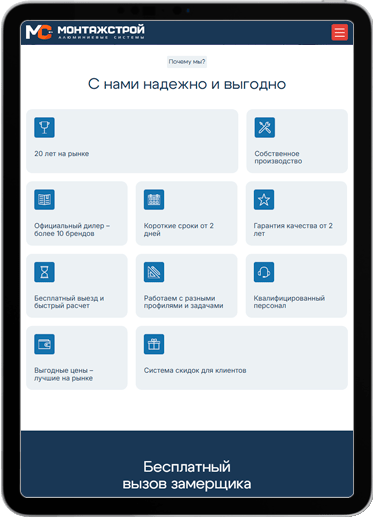 Монтажстрой tablet
