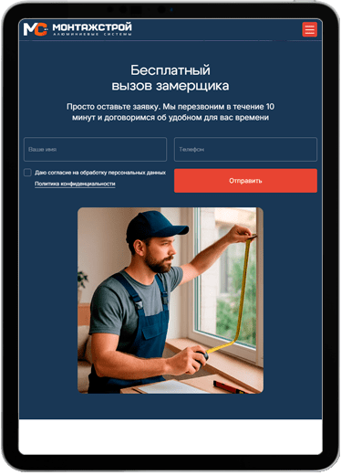 Монтажстрой tablet