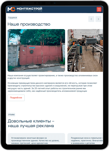 Монтажстрой tablet