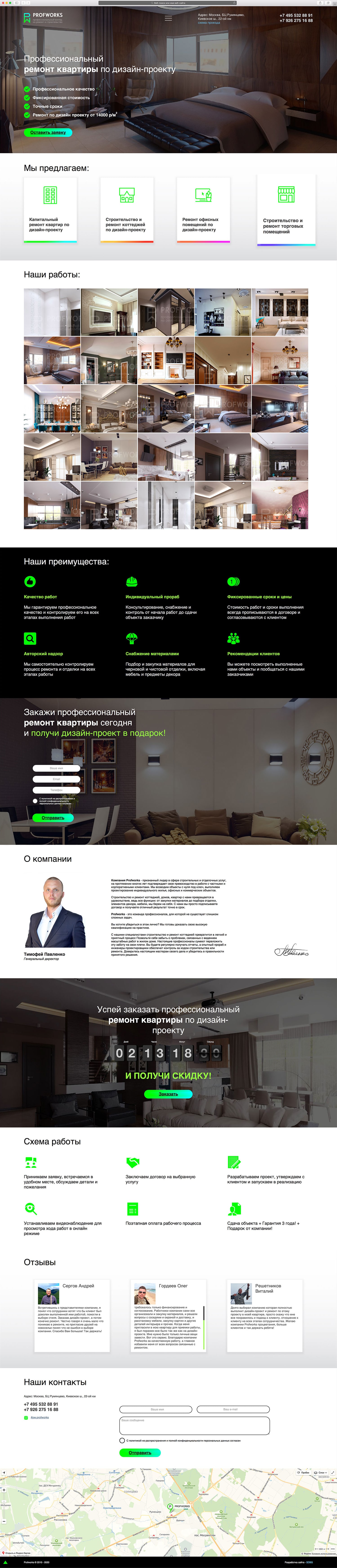 Landing page по ремонту квартир и коттеджей для компании Profworks